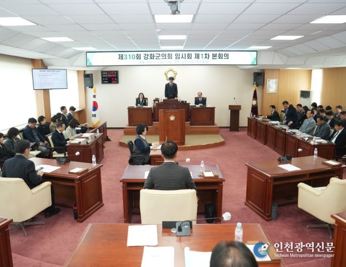 강화군의회 제310회 임시회