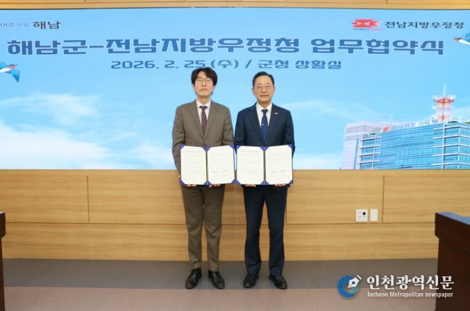 해남군-전남지방우정청 해남 농수축산물 판로 확대‘맞손’