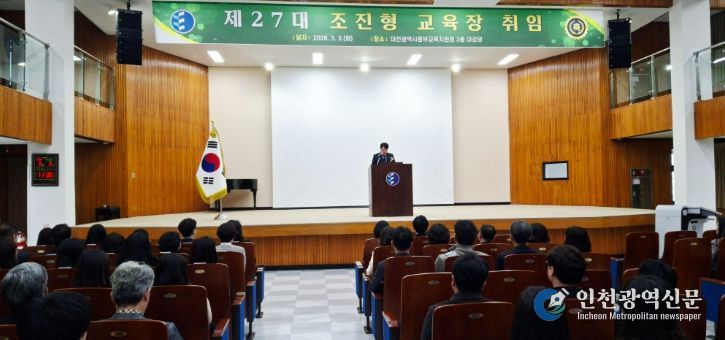 제27대 조진형 교육장 취임식