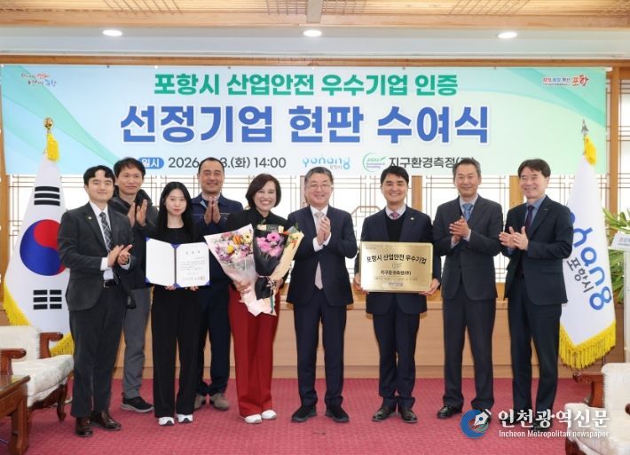 항시는 근로환경 개선과 안전한 일터 조성을 위해 추진한 ‘포항시 산업안전 우수기업 인증제’