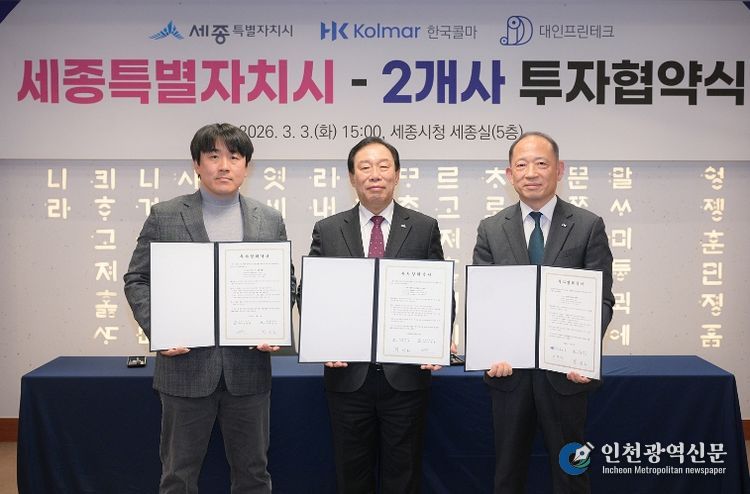 (왼쪽부터)(주)대인프린테크 김진헌 대표이사, 최민호 세종시장, 한국콜마(주) 최현규 대표이사(투자유치단)