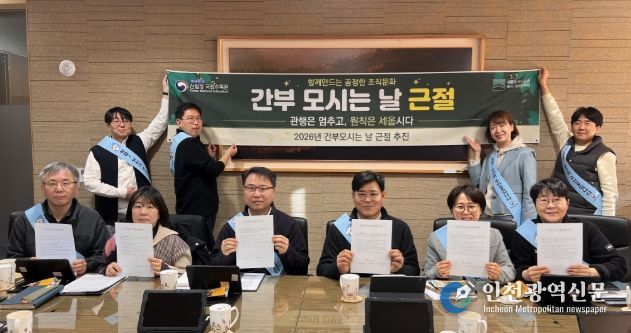 국립수목원‘ 간부 모시는 날 근절 캠페인’