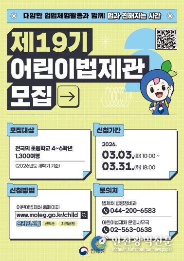 제19기 어린이법제관 모집 홍보 포스터