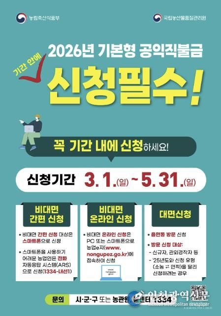 홍성군, 2026년 기본형 공익직불금 5월 31일까지 신청 접수