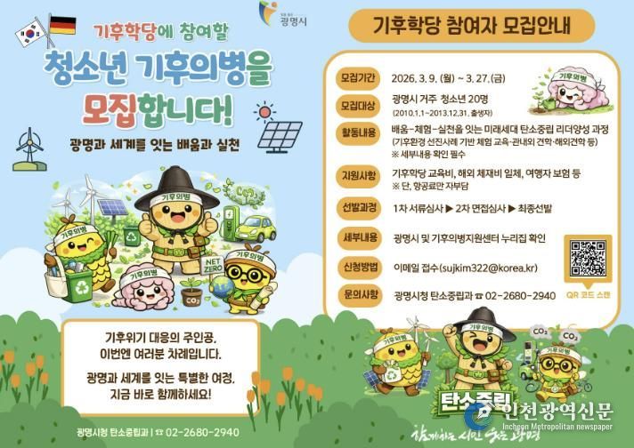 기후학당 참여자 모집 안내문