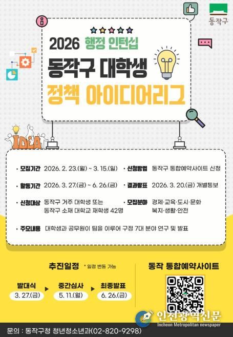 2026년 동작구 대학생 정책 아이디어리그 참여자 모집 포스터
