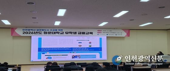 인천시, 민관협력 국내 외국인 금융교육