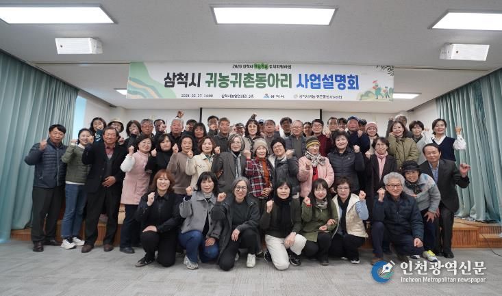 귀농귀촌 동아리 사업설명회