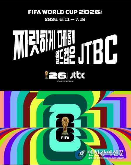 JTBC