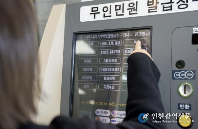 언어 장벽 낮춘 증평군...무인민원발급기 다국어 서비스 본격 시행