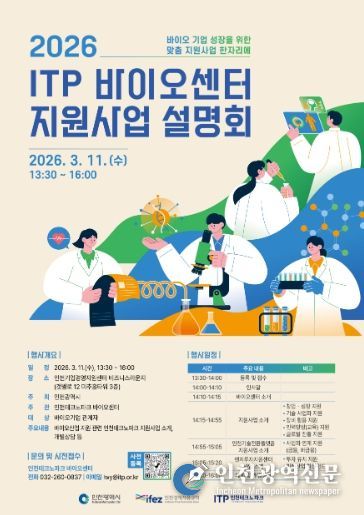 2026년도 바이오센터 지원사업 설명회 포스터