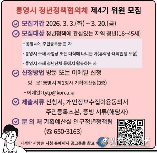 통영시, 청년정책 크루로 활동할 주인공 모집!