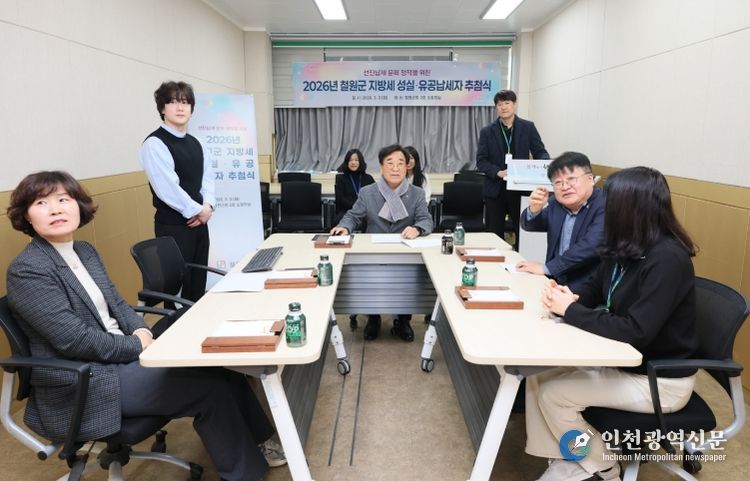 2026년 철원군 성실·유공납세자 추첨식