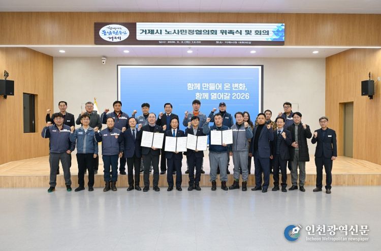 거제시, 2026년 제1회 노사민정협의회 개최