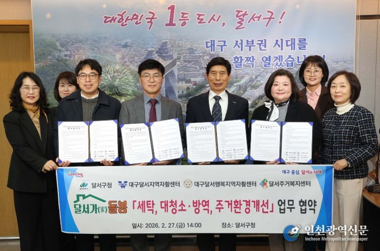 달서구,‘달서가(家)돌봄’서비스 지원 강화…지역 기관과 협약 체결