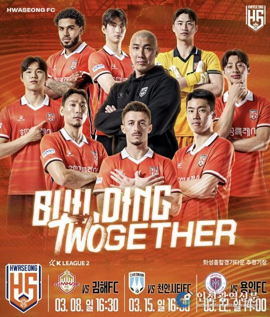 2026시즌 화성FC 홈 개막 경기 포스터