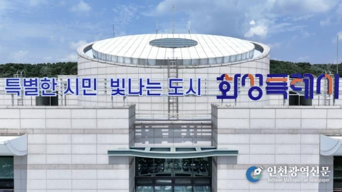 화성특례시청