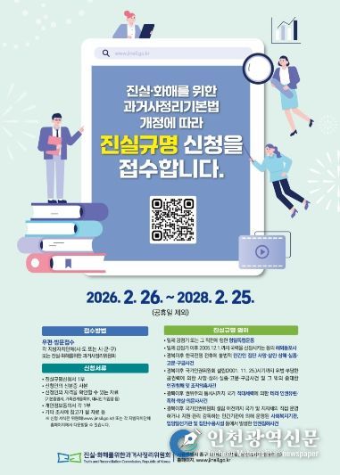 진실규명 신청 홍보 포스터