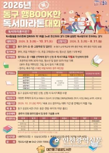 2026년 동구 행BOOK한 독서마라톤 대회 홍보문