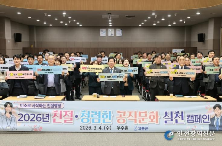 고흥군, 친절·청렴한 공직문화 실천 캠페인 실시