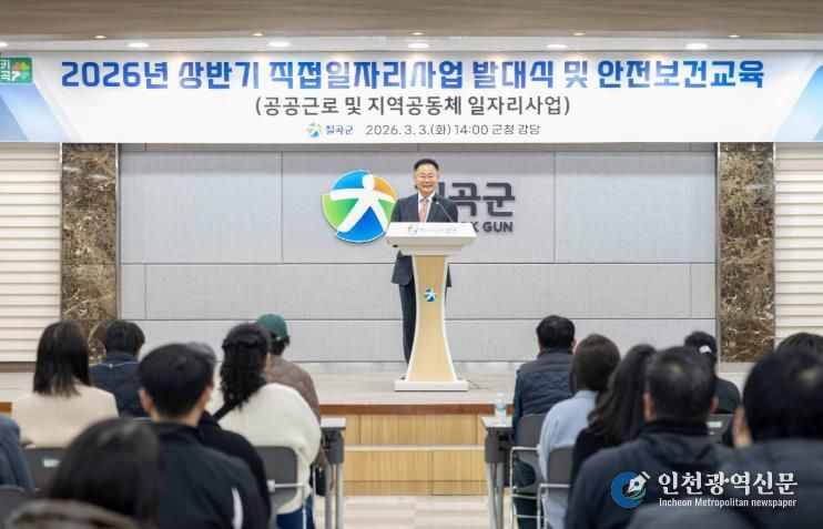 칠곡군, 2026년 상반기 직접일자리사업 발대식 및 안전교육 실시