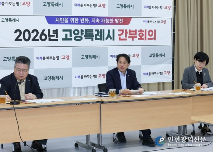 4일 백석별관에서 열린 고양시 간부회의