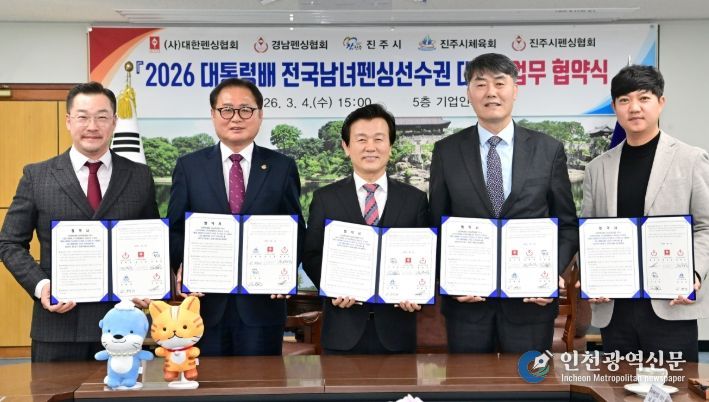 진주시, 전국펜싱선수권대회 ‘업무협약’ 체결