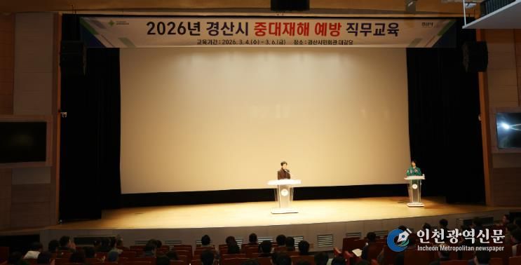 경산시, '2026 중대재해 예방 직무 교육' 실시