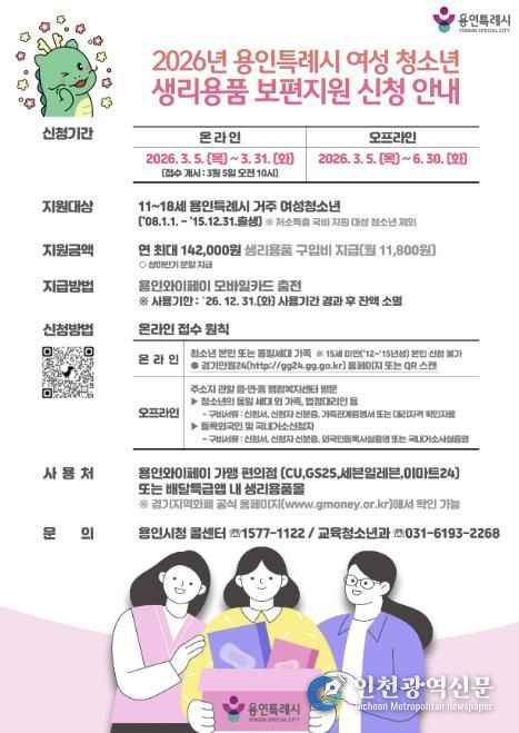 여성 청소년 생리용품 보편지원사업 포스터