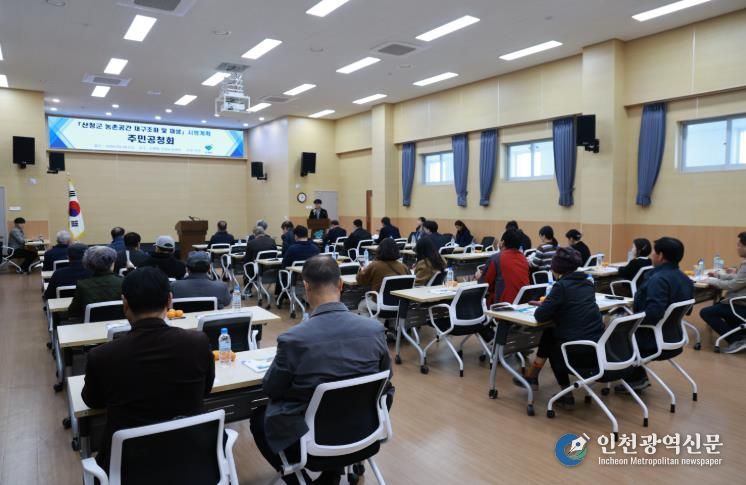 산청군, 농촌공간 재구조화·재생 시행계획 주민공청회 개최