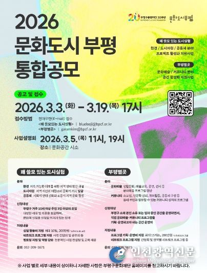 문화도시부평_통합공모_추진