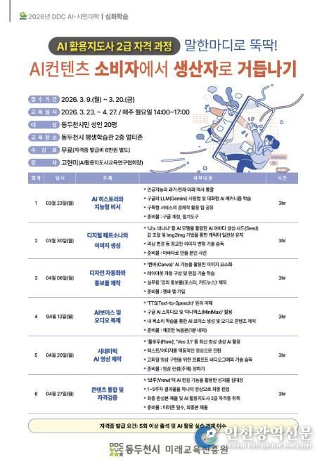 동두천시, “2026년 DDC AI-시민대학” 수강생 모집