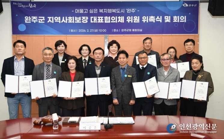 완주군 제11기 지역사회보장 대표협의체 출범