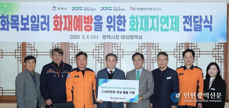 왼쪽부터 평택시 안전총괄과장 박창희, 대명하이테크 부사장 박명호, 송탄소방서 재난대응과장 황대성, 대명하이테크 대표이사 박종빈, 평택시장 정장선, 안전건설교통국장 이재곤, 평택소방서 재난대응과장 박병준, 평택시 안전총괄과 사회재난팀장 이순희