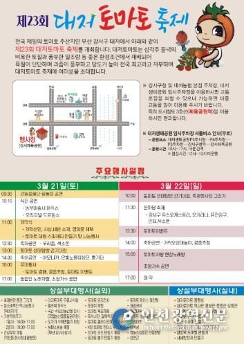 “더 풍성하고 안전하게!” 제23회 대저토마토 축제, 역대급 규모로 열린다