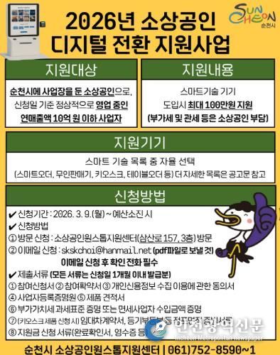 2026년 소상공인 디지털 전환 지원사업 카드뉴스