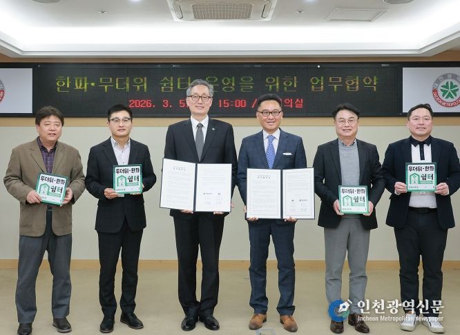 대전시-KT, 한파․무더위 쉼터 운영 업무협약