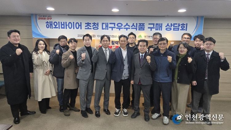 대구우수식품 구매상담회