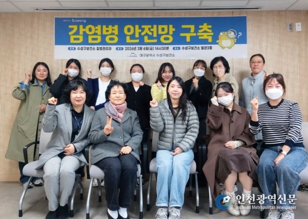 대구 수성구보건소는 지난 6일 지역 요양병원 감염관리 담당자를 대상으로 간담회를 개최했다.