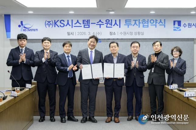 수원시가 방산기업 ㈜케이에스(KS)시스템과 25호 투자 협약을 체결한 후 이재준 수원시장(오른쪽 4번째)과 협약식 참석자들이 함께하고 있다.