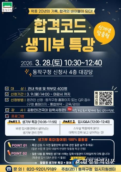 ‘합격코드 생기부 특강’ 홍보 포스터