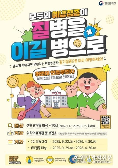 파주시, 새 학기 불청객 ‘독감’… “주사 한 방으로 안심 등교”