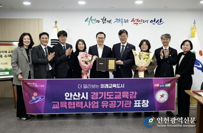 이민근 안산시장(사진 오른쪽 네번쩨)이 6일 경기도교육감 교육협력사업 유공기관 표창을 수여받고 기념촬영을 하고 있다.