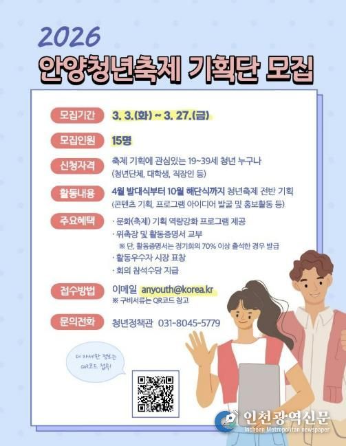 안양시, 2026 안양청년축제 기획단 모집
