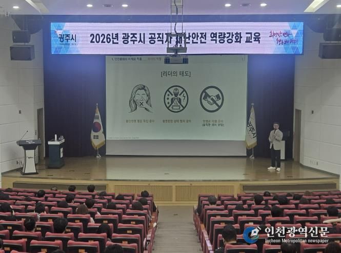 광주시, 공직자 재난안전 역량강화 교육 완료