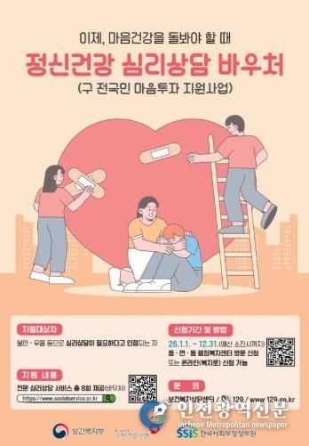 정읍시, 우울·불안 극복 돕는 ‘심리상담 바우처 지원’…최대 8회 제공