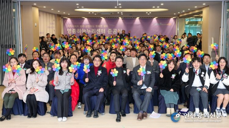 새로운 복합 행정 인프라 ‘영종하늘누리센터’ 준공