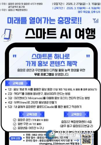 충장로 상인·주민 대상 AI 홍보 역량 강화 교육