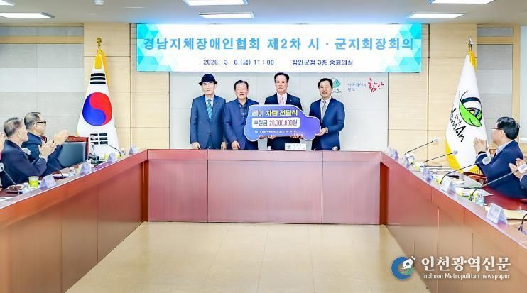 함안지체장애인후원회, 장애인 이동 편의 위한 차량 구입 후원금 2000만 원 전달