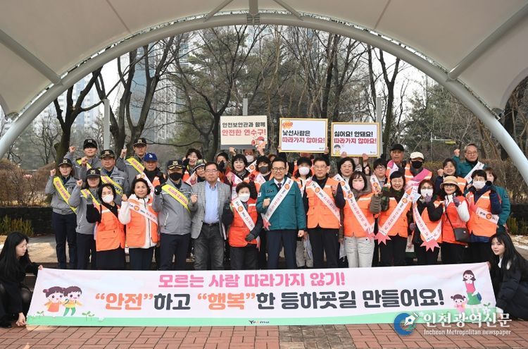 연수구, 개학기 어린이 등굣길 안전 캠페인